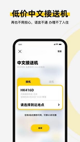 皇包车旅行 最新版v9.0.1