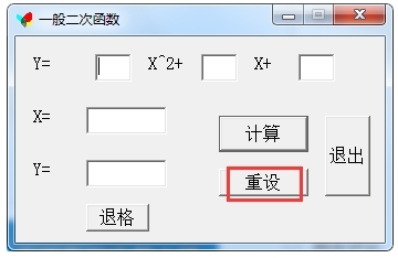 一般二次函数计算器软件图片4