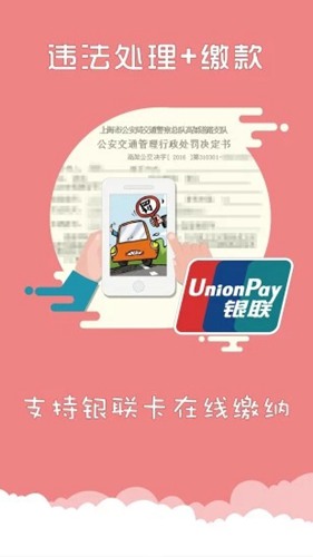 上海交警app用户端1