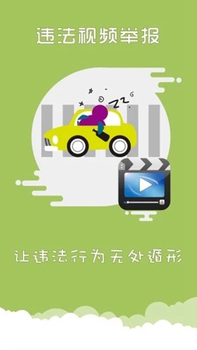 上海交警app用户端3