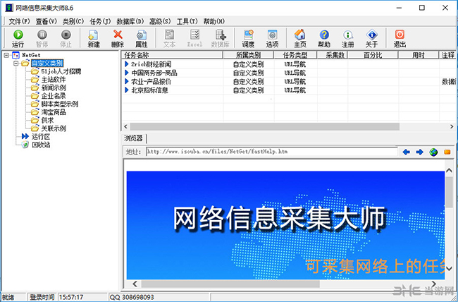 网络信息采集大师软件界面截图