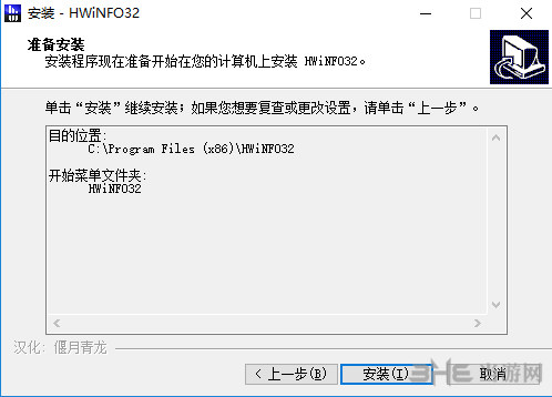 HWiNFO32安装过程截图5