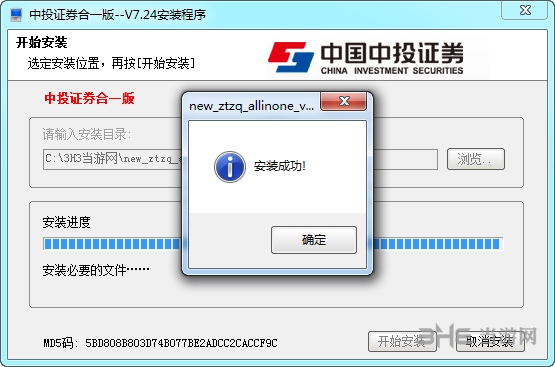 中投证券合一版安装步骤图片3