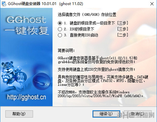 GGhost硬盘安装器界面截图