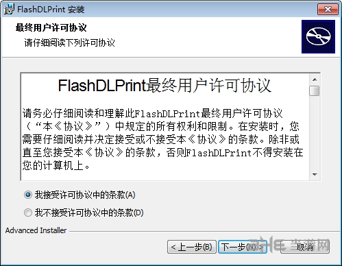 FlashDLPrint安装步骤图片2