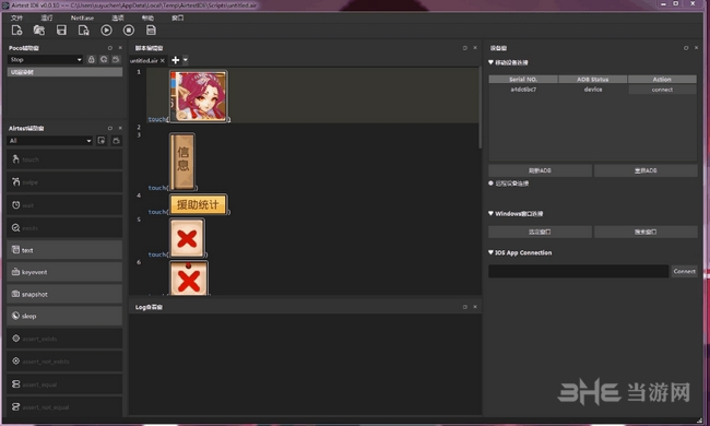 Airtest IDE图片图片4