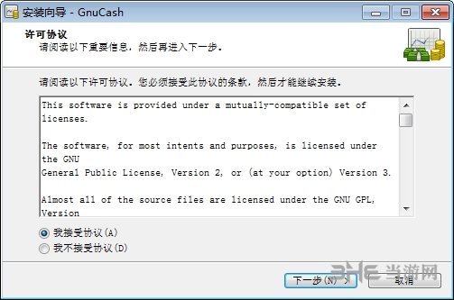 GnuCash安装步骤图片1