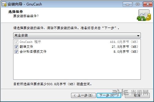 GnuCash安装步骤图片3