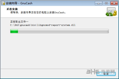 GnuCash安装步骤图片4