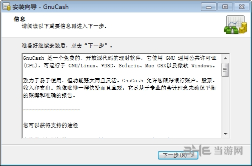 GnuCash安装步骤图片5