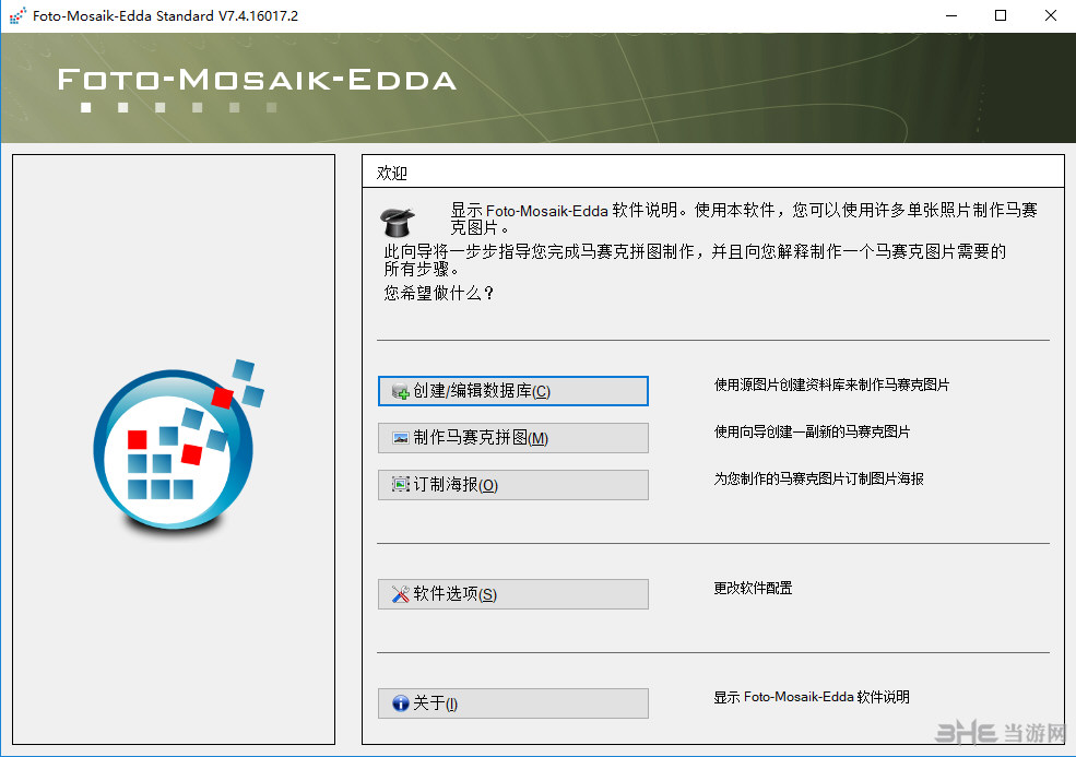 FotoMosaikEdda软件界面截图