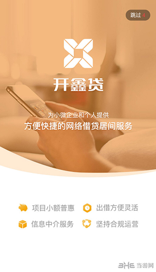 开鑫贷app界面截图