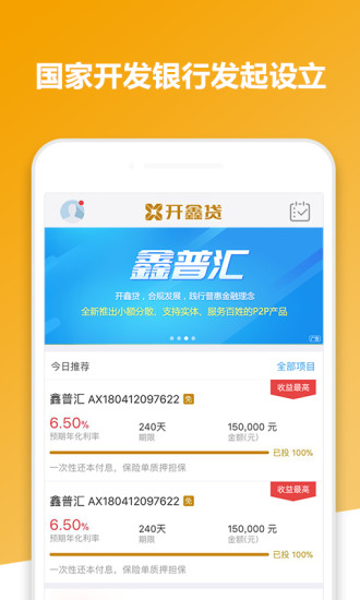 开鑫贷app功能截图1