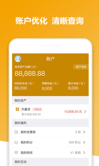 开鑫贷app功能截图4