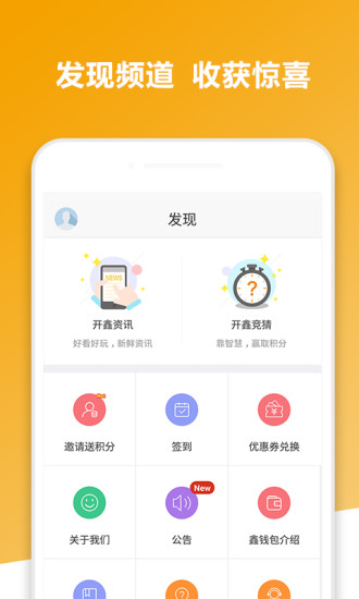 开鑫贷app功能截图3