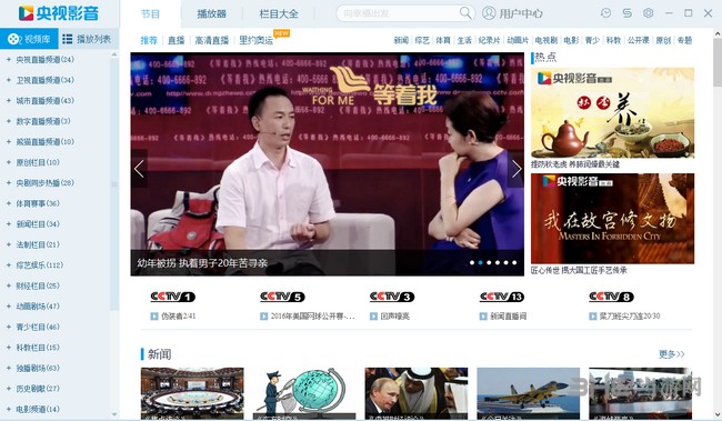CNTV中国网络电视台客户端