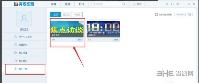 CNTV中国网络电视台客户端