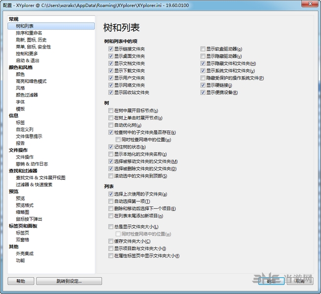 XYplorer绿色版截图5