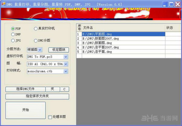 SmartPlot(CAD批量打印大师)截图1