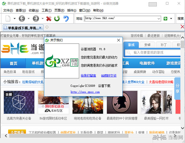 谷普浏览器截图1
