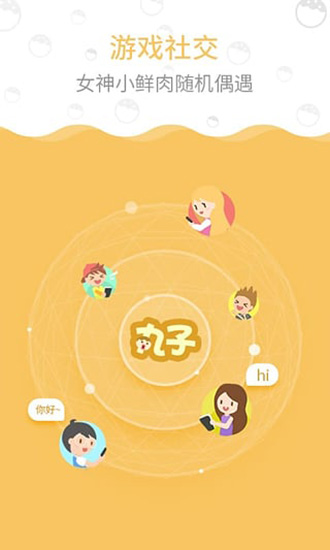 丸子app3