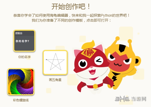 编程猫Python海龟编辑器截图4