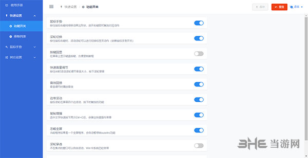 MouseInc(鼠标手势工具)截图1