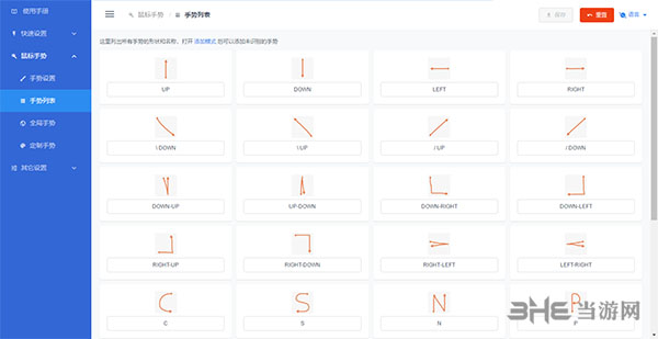 MouseInc(鼠标手势工具)截图2