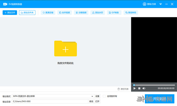 EV视频转换器截图1