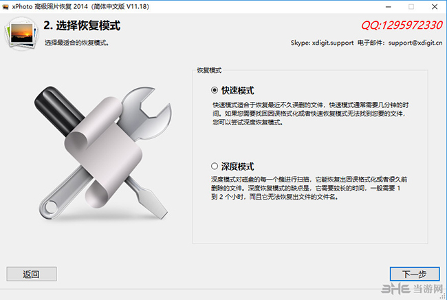 xPhoto(高级照片恢复)截图1