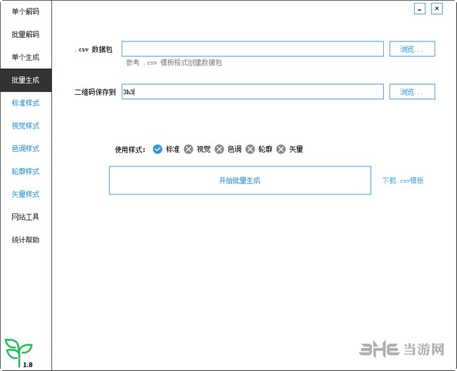 微微二维码制作软件截图2