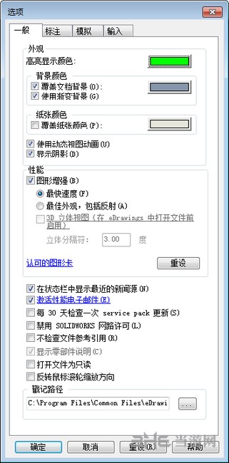 eDrawings绿色版截图3