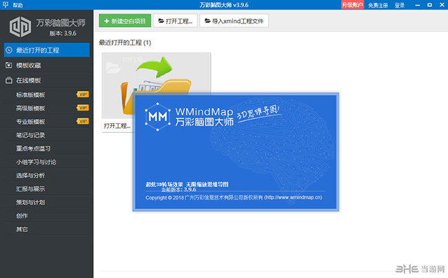 万彩脑图大师截图2