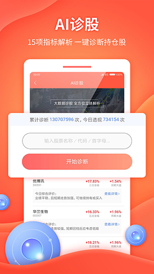 天天慧选股app3