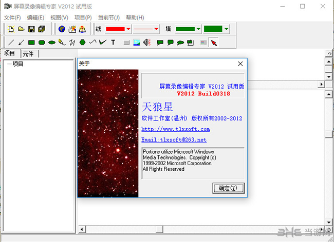 屏幕录像编辑专家 试用版v2012