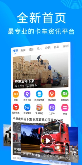 卡车之家APP v7.26.0