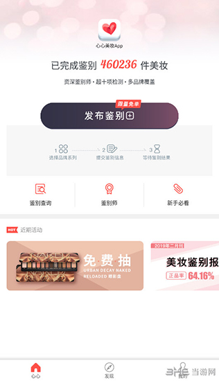 心心美妆 最新安卓版v1.5.9