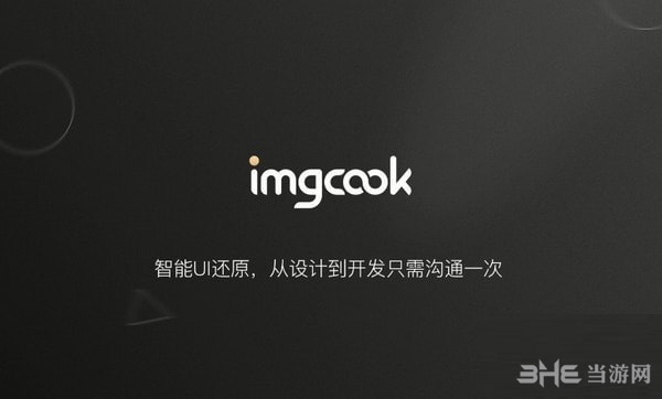 imgcook