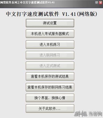 中文打字速度测试软件图片