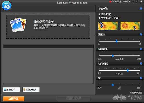 duplicate photos fixer pro support