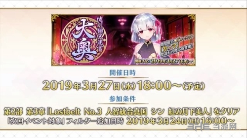 日服《FGO》新活动“大奥”3月27日开启 新五星英灵爱神迦摩登场