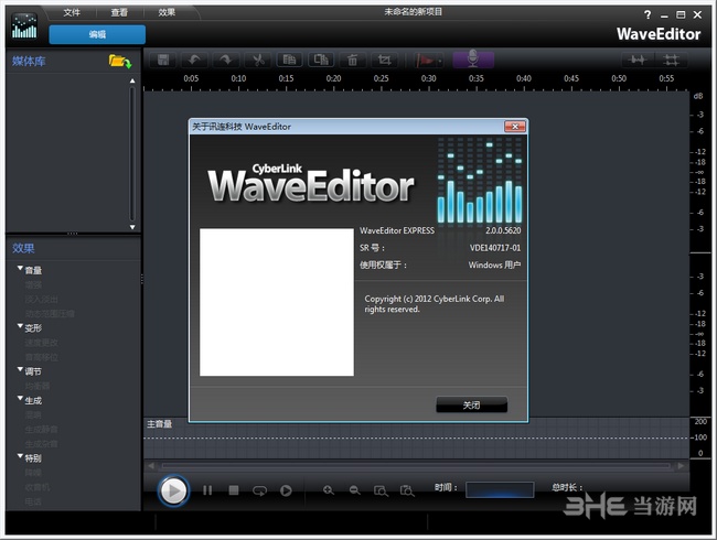 讯连科技Wave Editor图片2