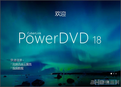 PowerDVD 18截图2