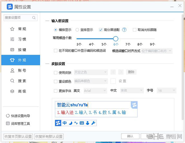 智能云五笔输入法截图4