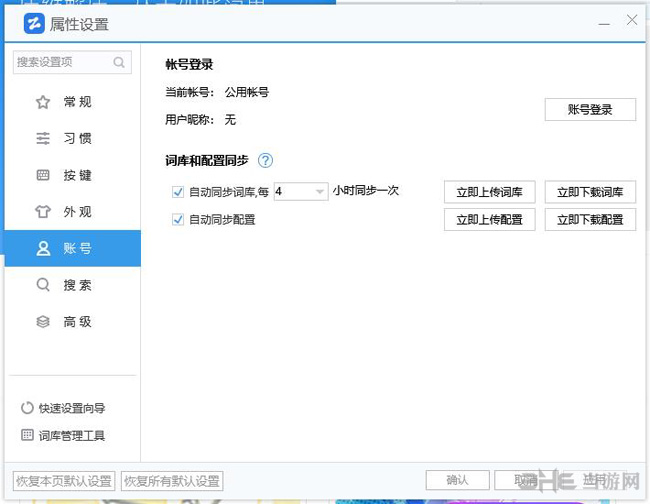 智能云五笔输入法截图5