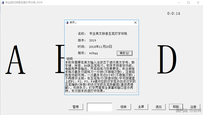 专业英文拼音五笔打字训练截图2