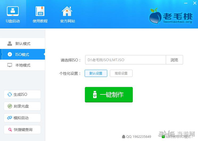 老毛桃u盘启动工具截图1