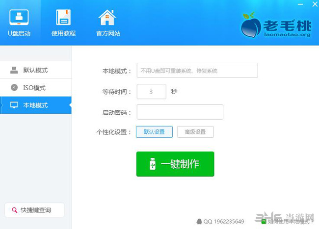 老毛桃u盘启动工具截图2