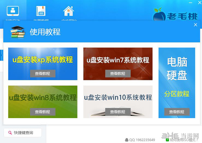 老毛桃u盘启动工具截图4
