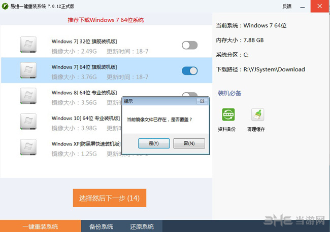 易捷一键重装系统截图2